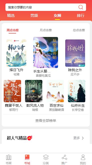 石家庄小说APP开发